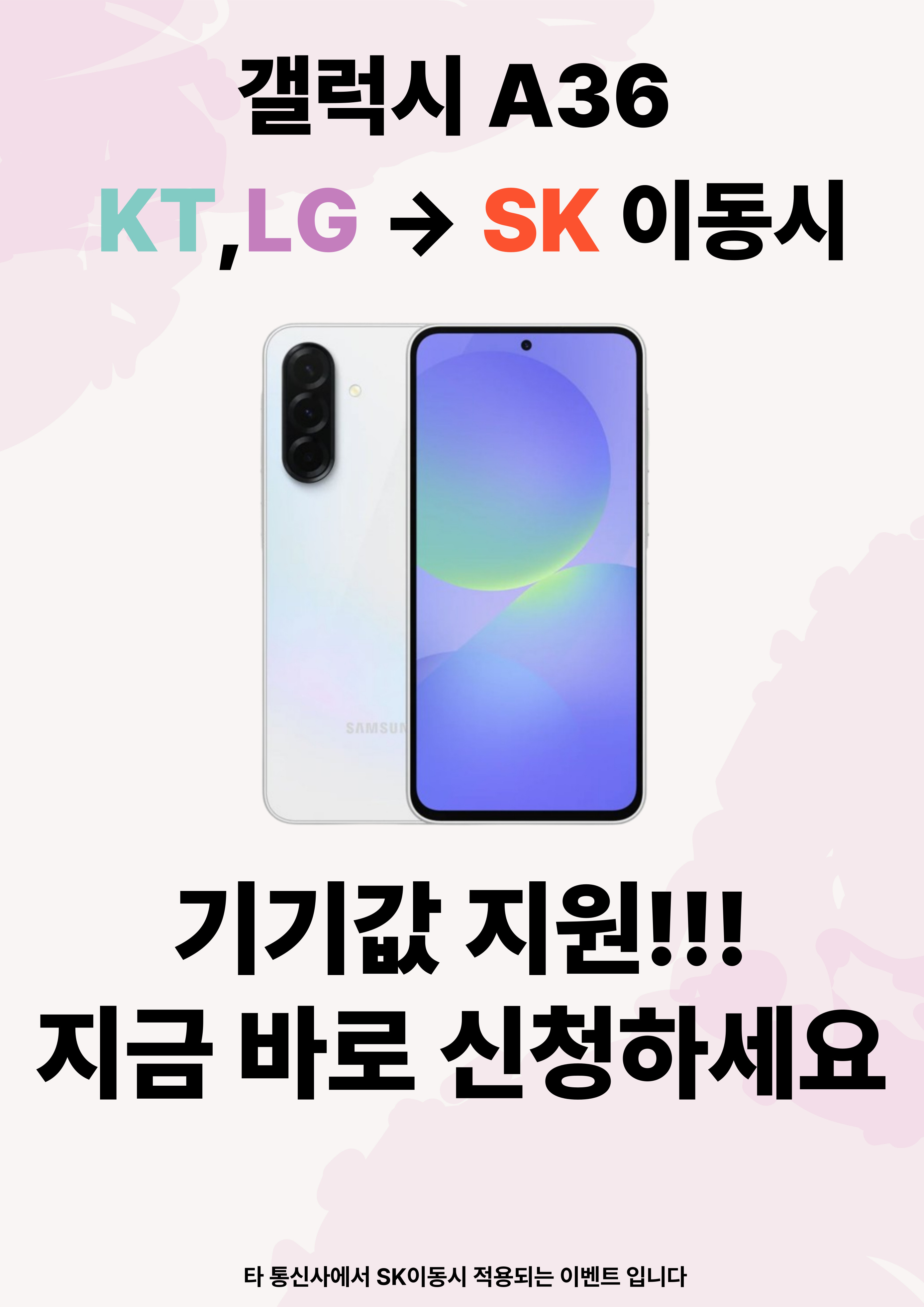 7월 통신사 이동 이벤트