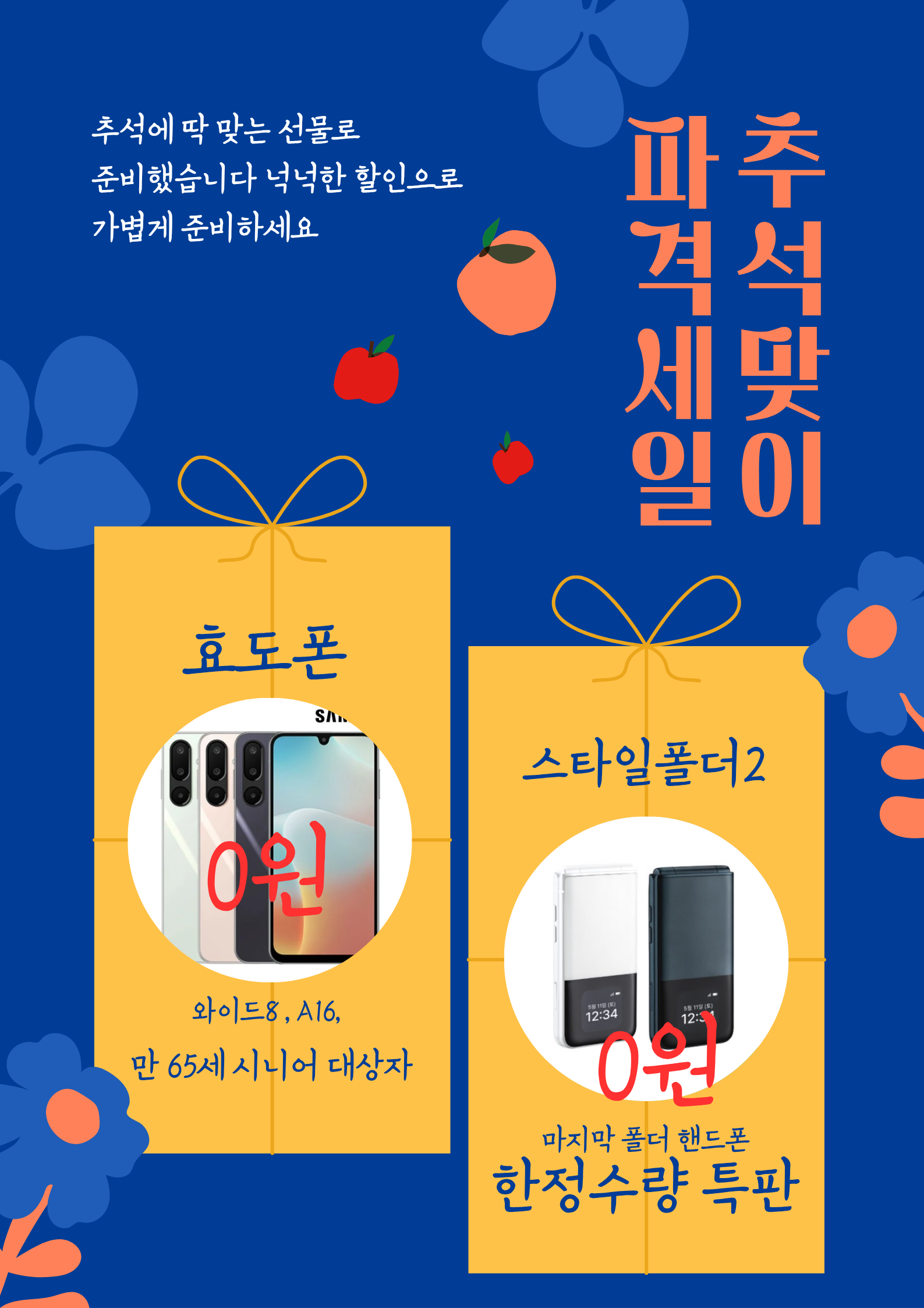 10월 중저가 행사 안내
