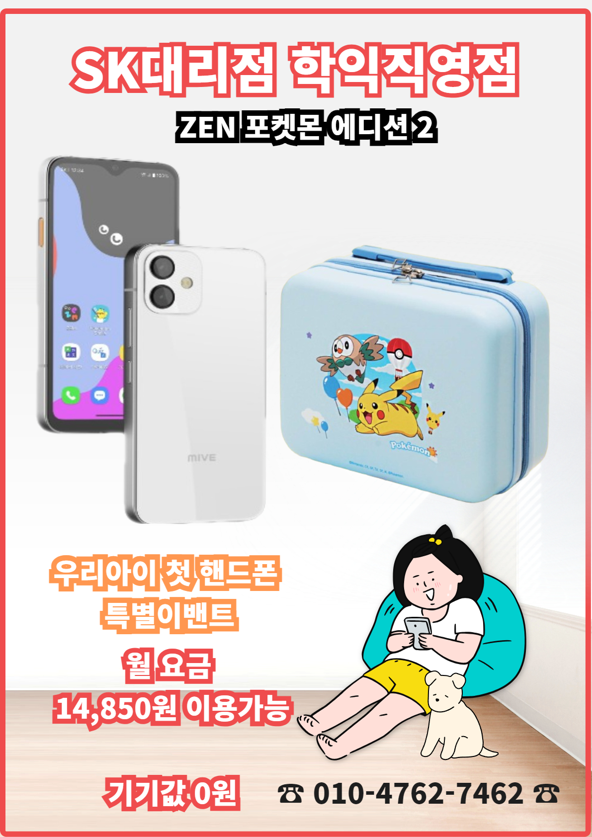 우리아이 첫핸드폰