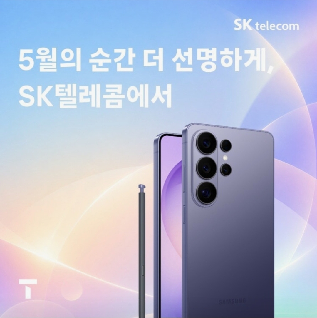 🎁SKT가준비한5월마지막혜택🔥