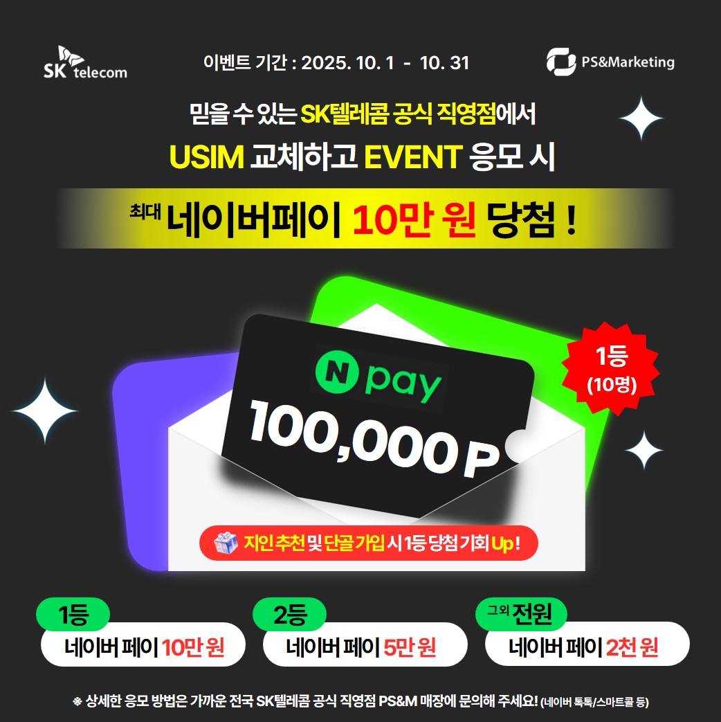 📢 SK텔레콤 직영점에서 유심 즉시 교체하고 선물 받아가세요!