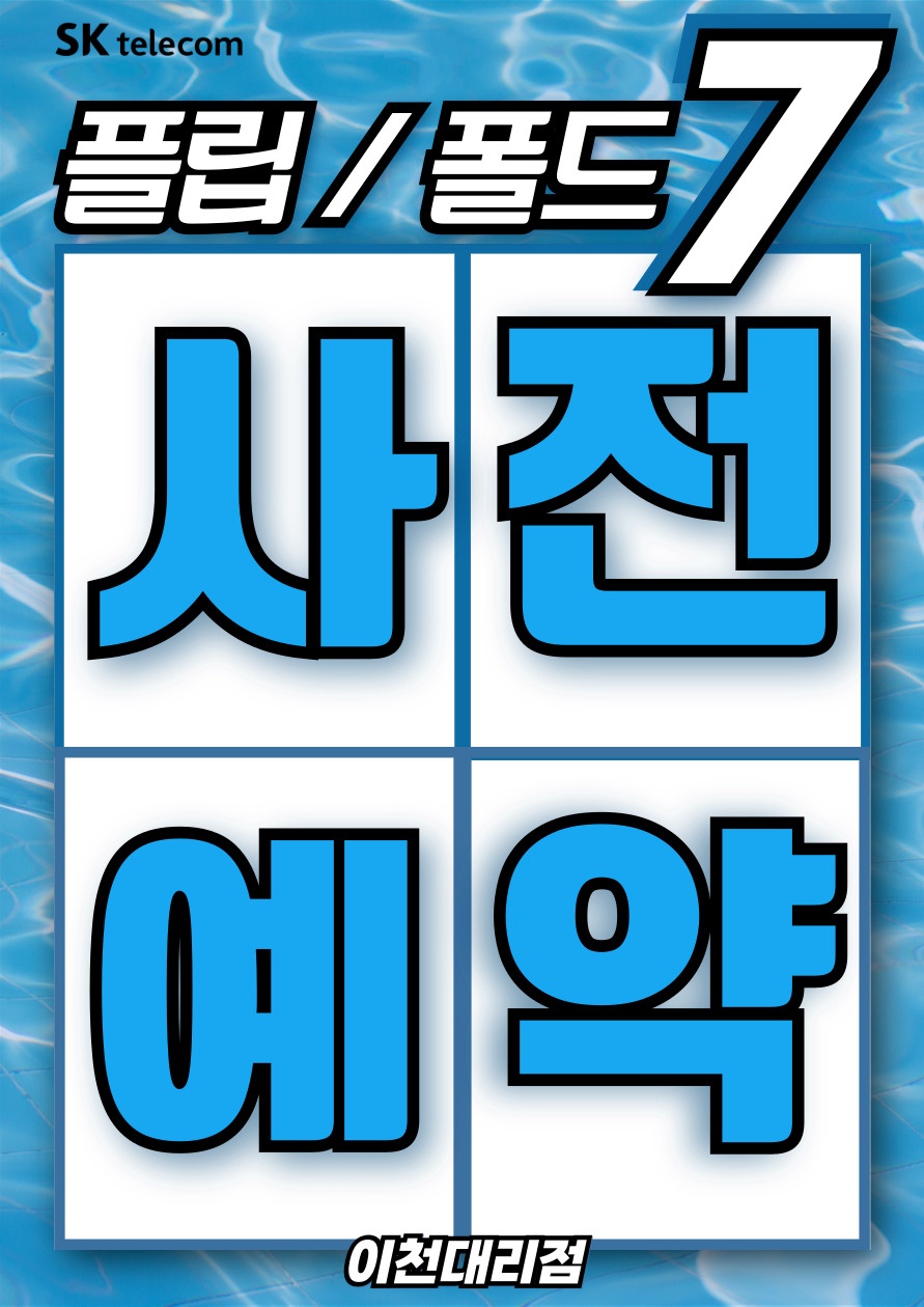 Z플립7 & Z폴드7 사전예약중