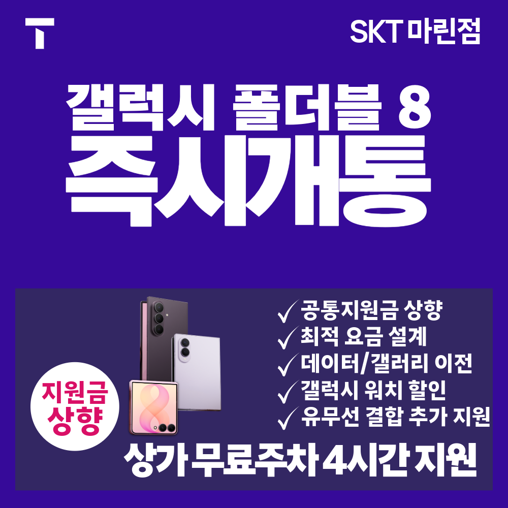 갤럭시 폴더블 8 일반 구매