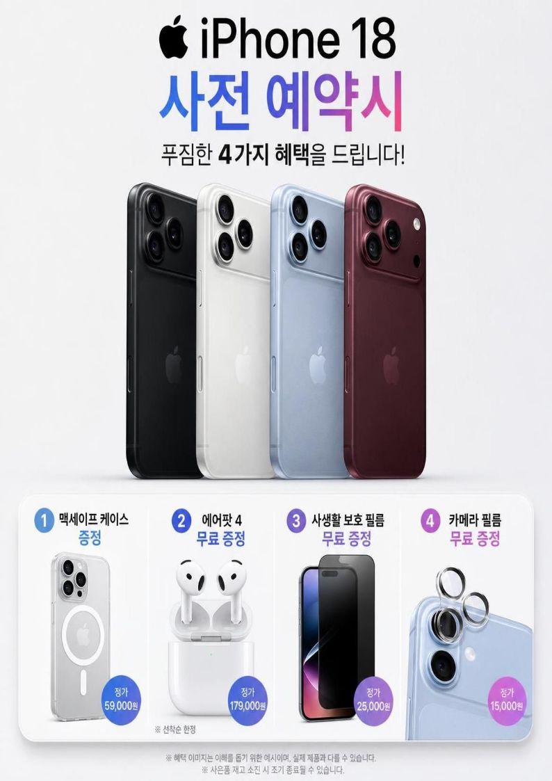 ❣️ 아이폰18 사전 예약 시작 ❣️