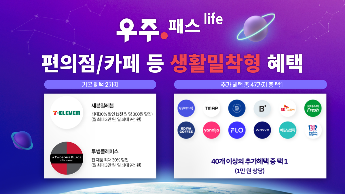 우주패스 life🚀 출시