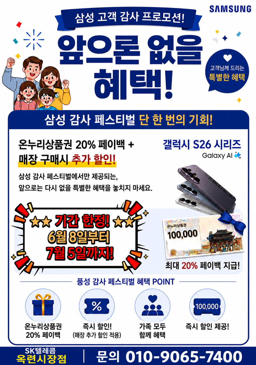 삼성 감사 페스티벌 행사 안내