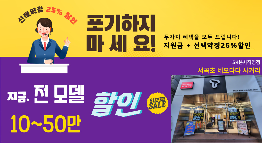 [전모델 할인행사] 10만~50만원 지원금할인