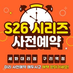 갤럭시 S26시리즈 사전예약 미리 준비하세요!