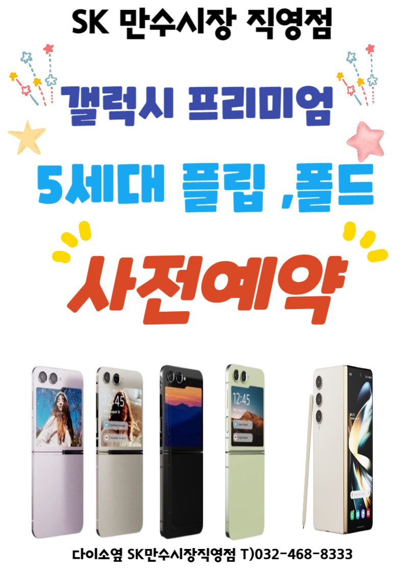 ※5세대 플립,폴드 사전예약※