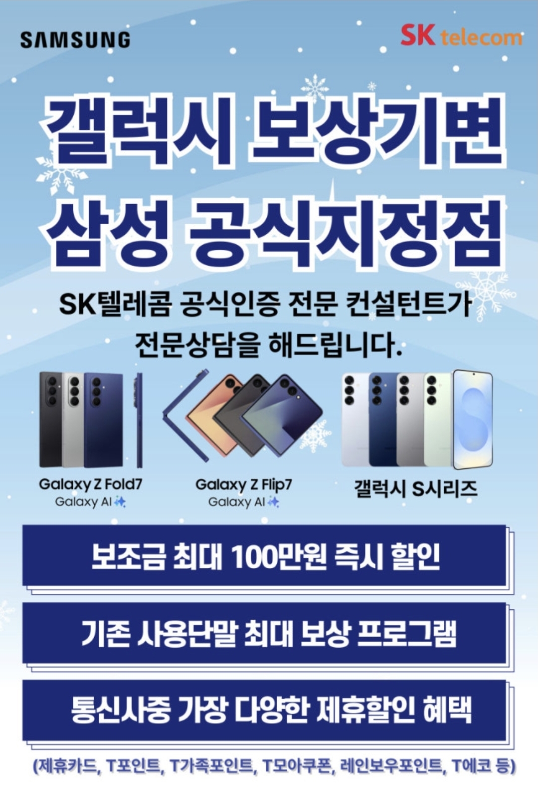 삼성전자 갤럭시 보상기변 공식지정점에서 최대할인 받아가세요