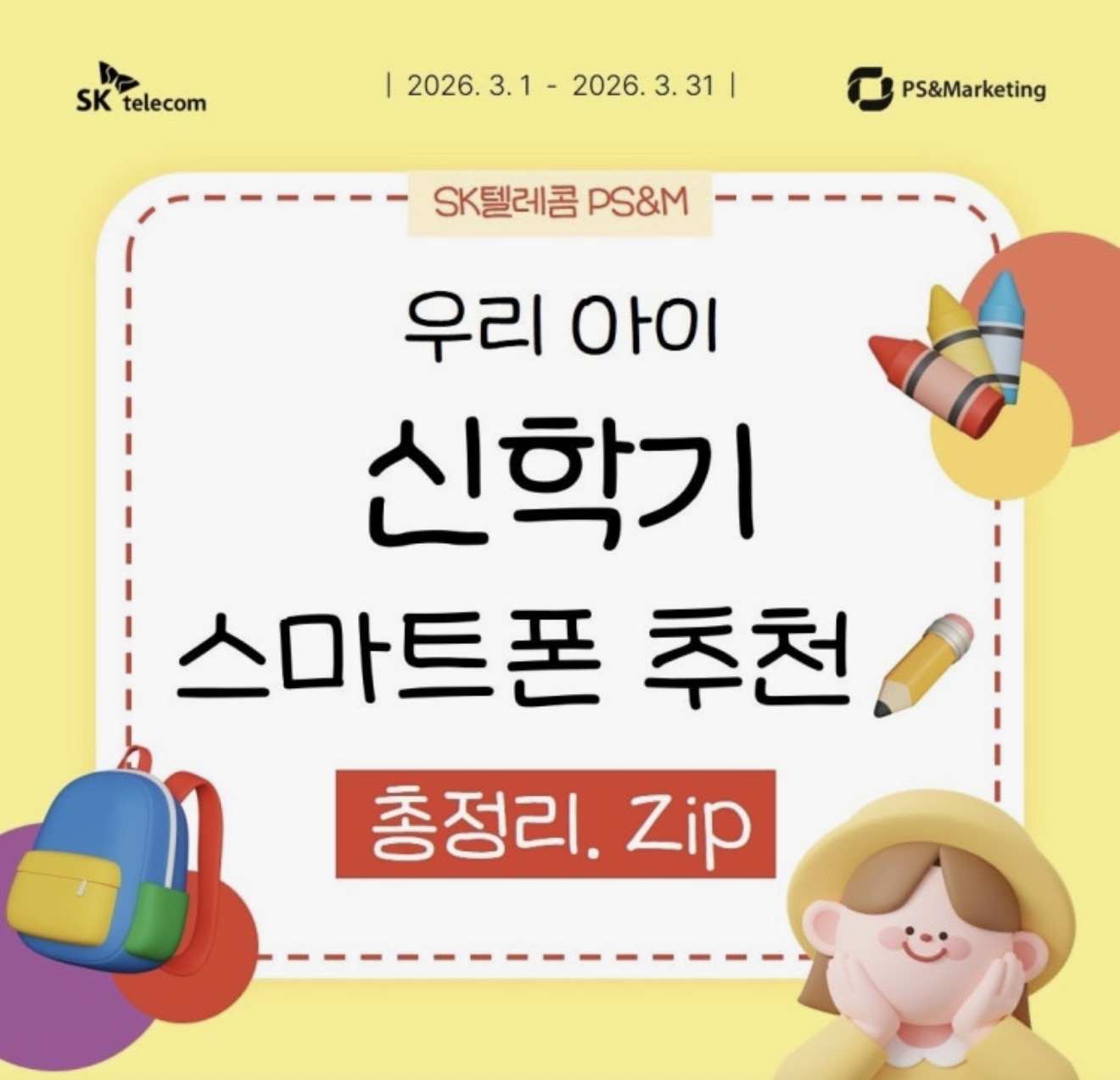 ✨우리 아이 키즈폰 마지막 찬스✨