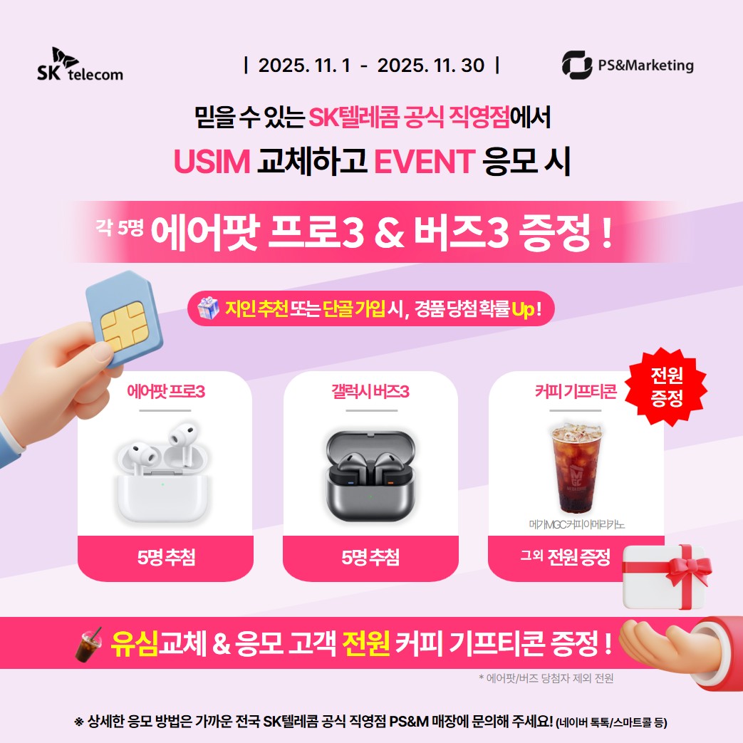유심 즉시교체+유심전심 EVENT