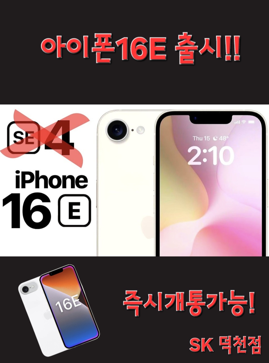 아이폰16E 출시!