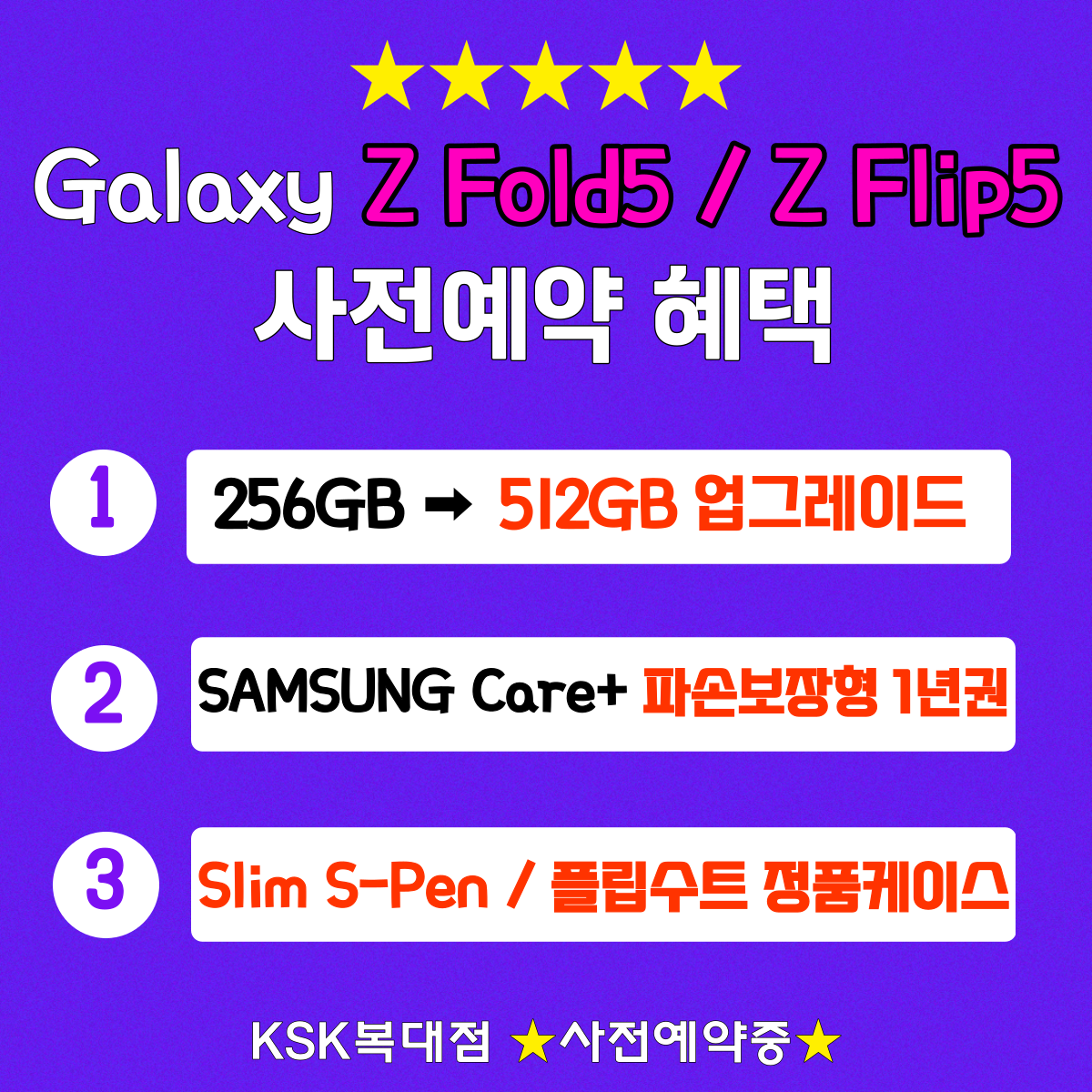 갤럭시 Z Fold5 & Z Flip5 사전예약