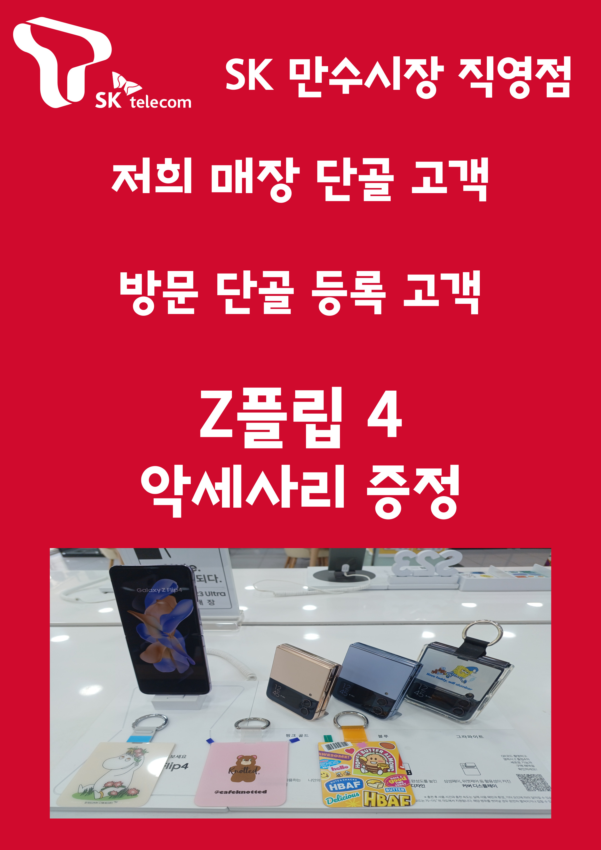 ※Z플립4 악세사리 무료 증정※