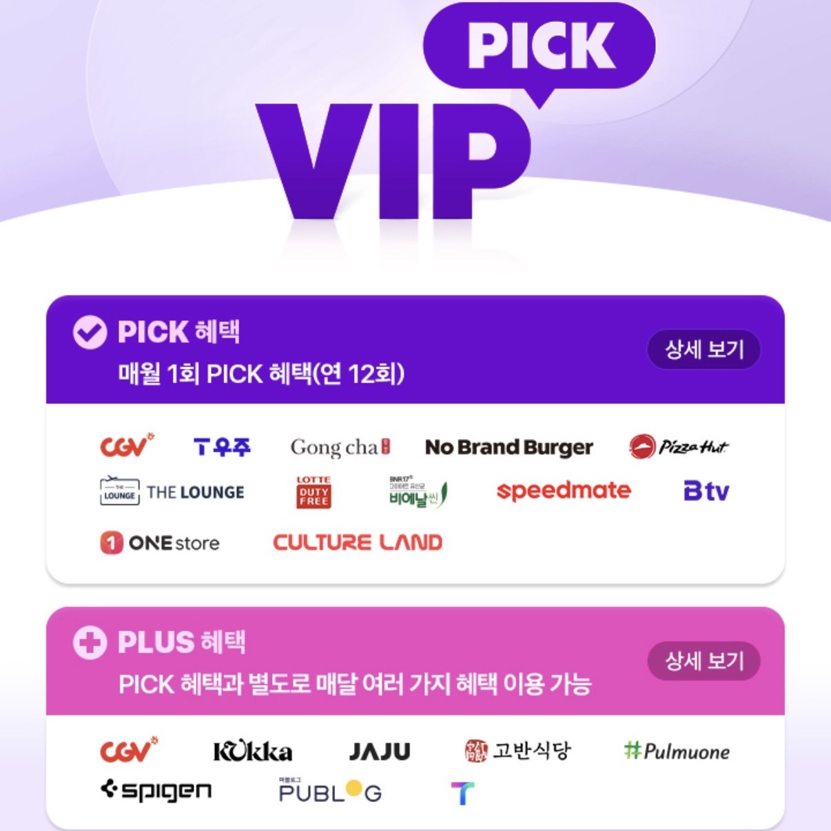 ViP멤버십 100%활용하기!