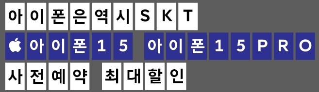 아이폰15 사전예약!!!