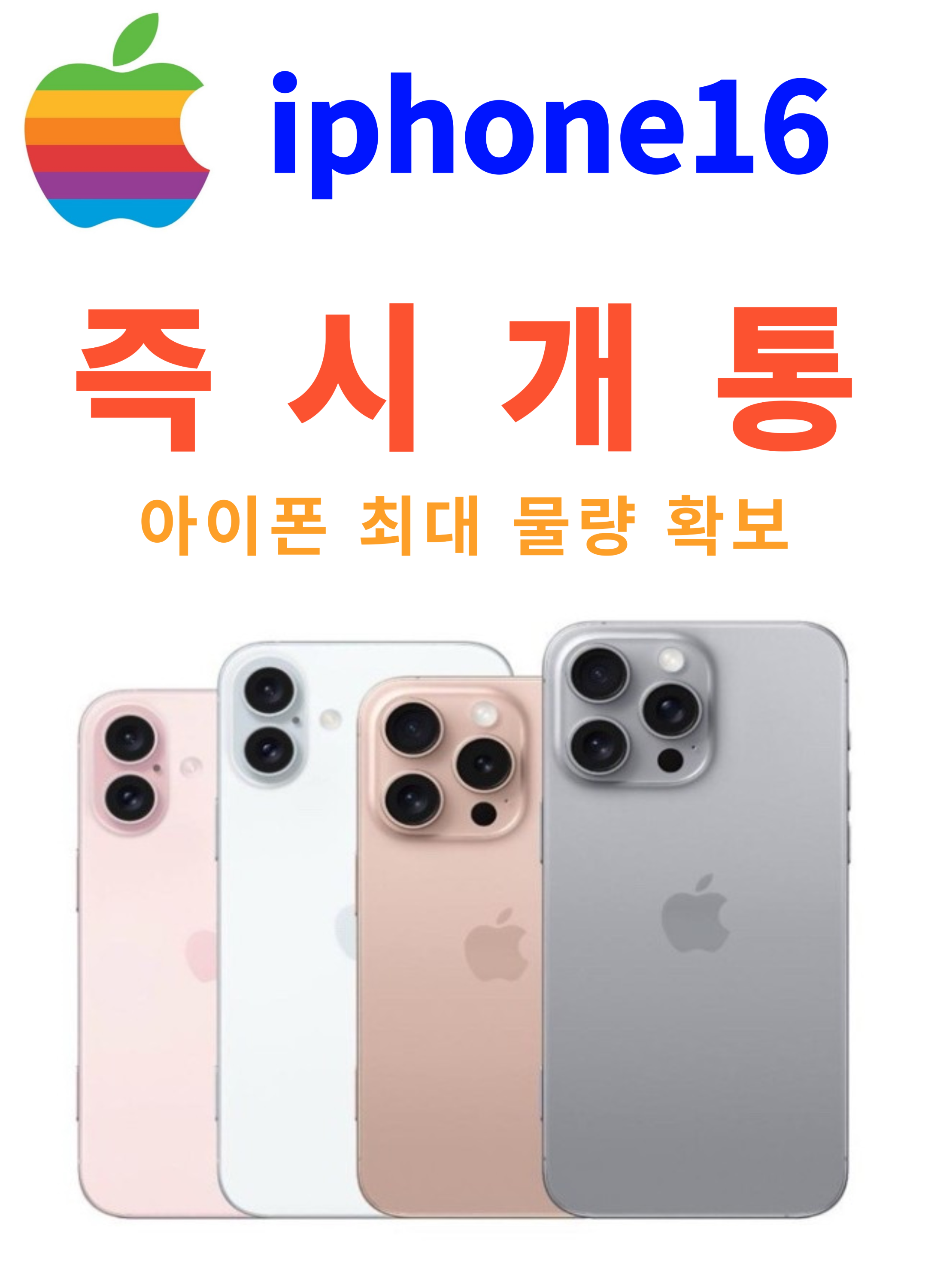 아이폰16 즉시개통