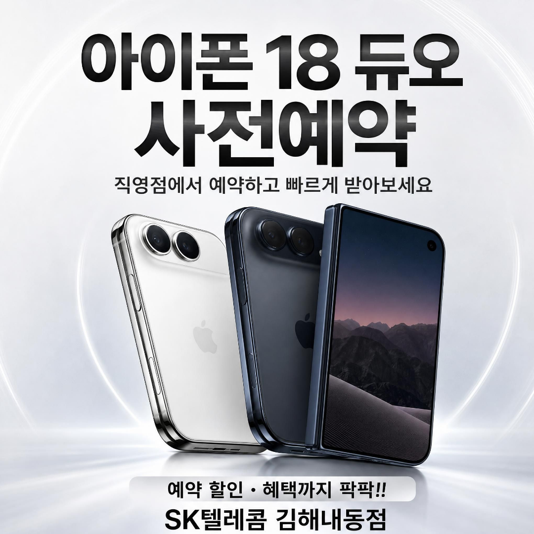 아이폰18 듀오 사전예약