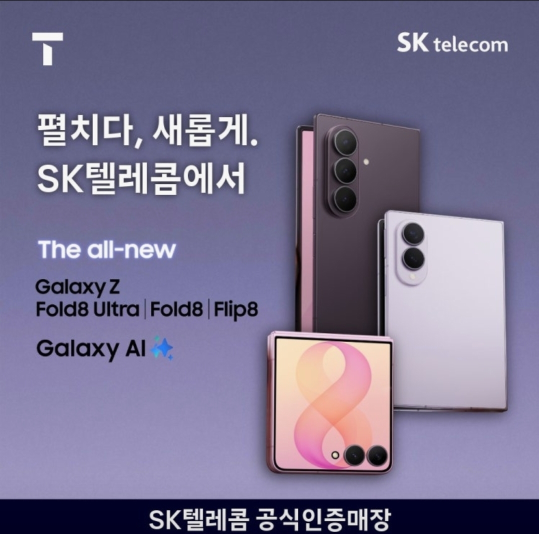 🎉갤럭시 Z8 단골 특별혜택