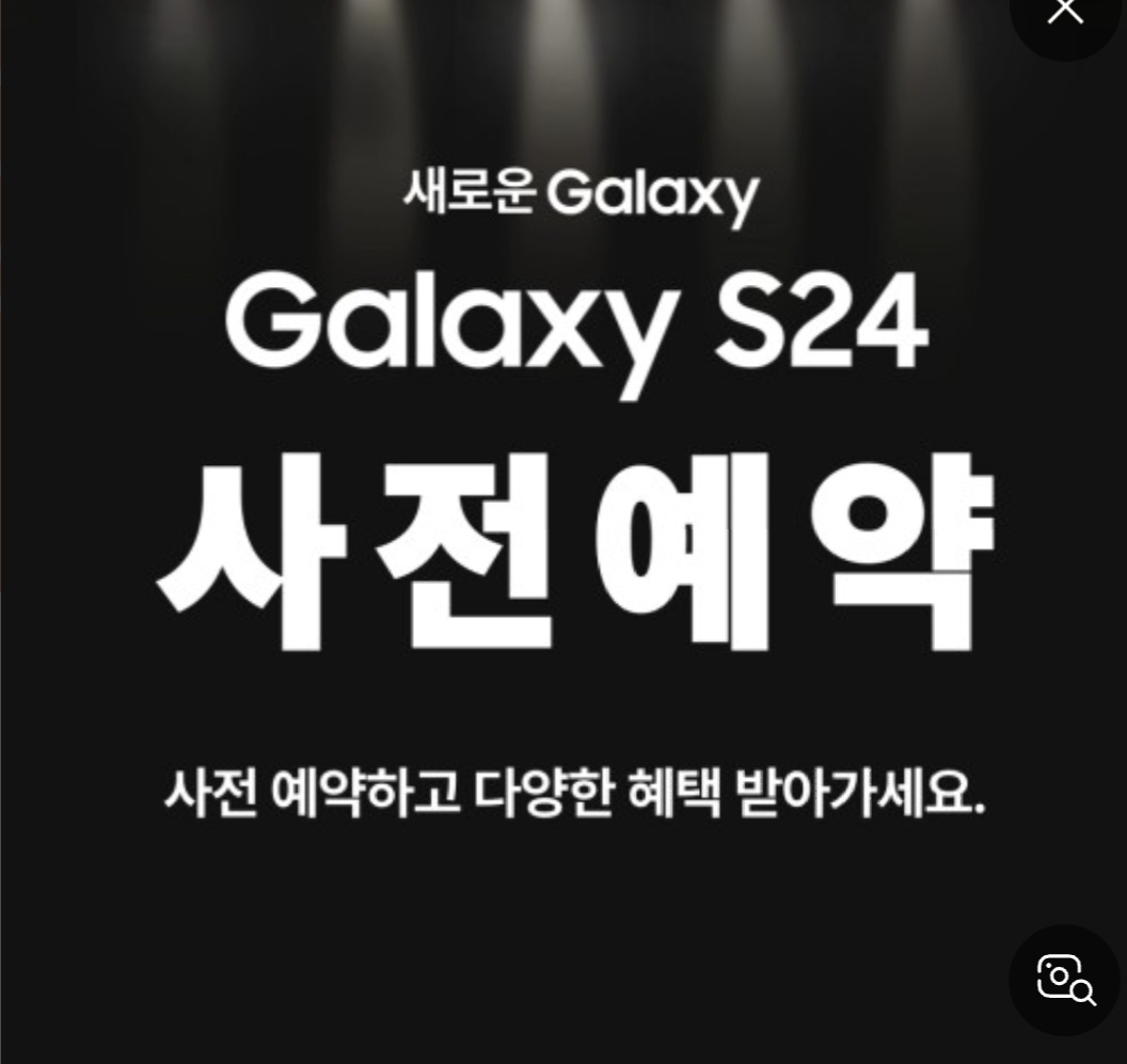 S24사전예약