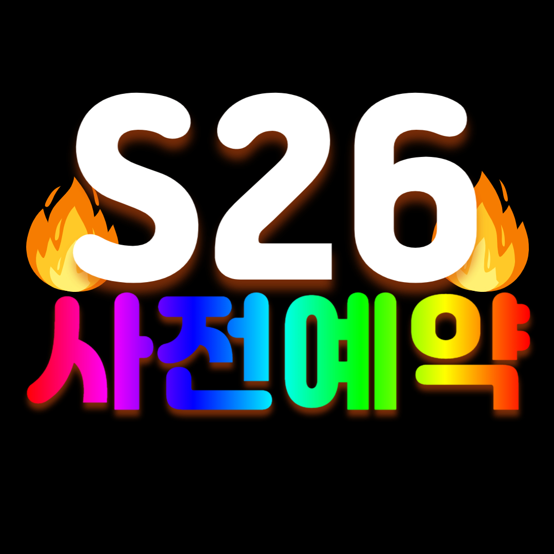 🔥S26 사전예약은 SKT덕풍점에서🔥