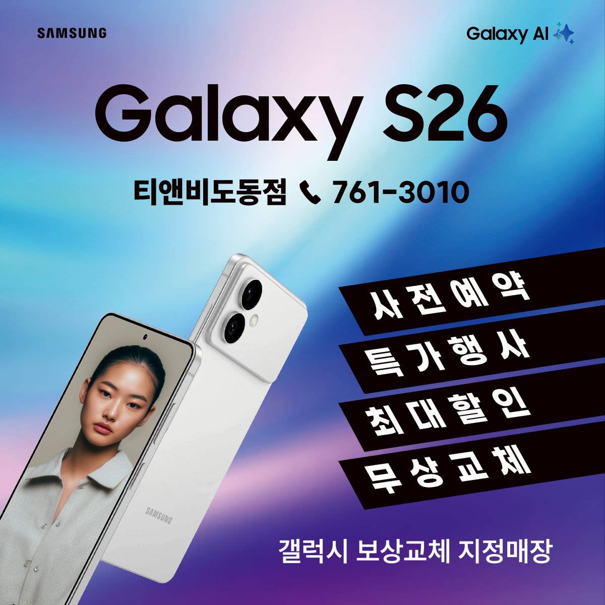 갤럭시S26절찬사전예약중