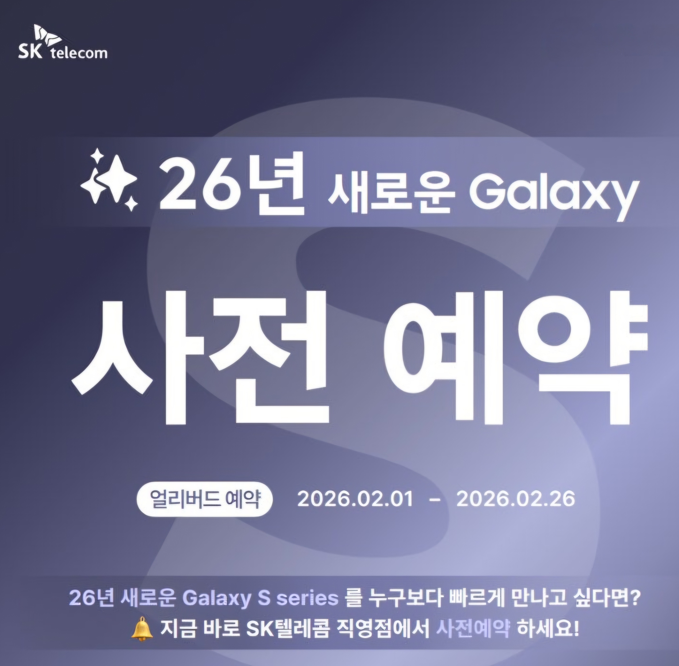 S26시리즈 사전예약 안내