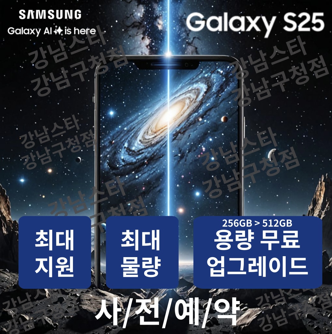 ★S25 출시예정안내★