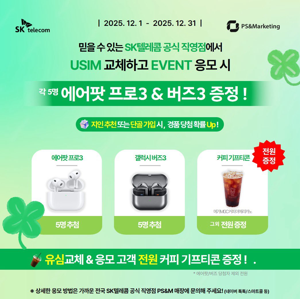 12월 유심 변경하고 사은품 받아가자!