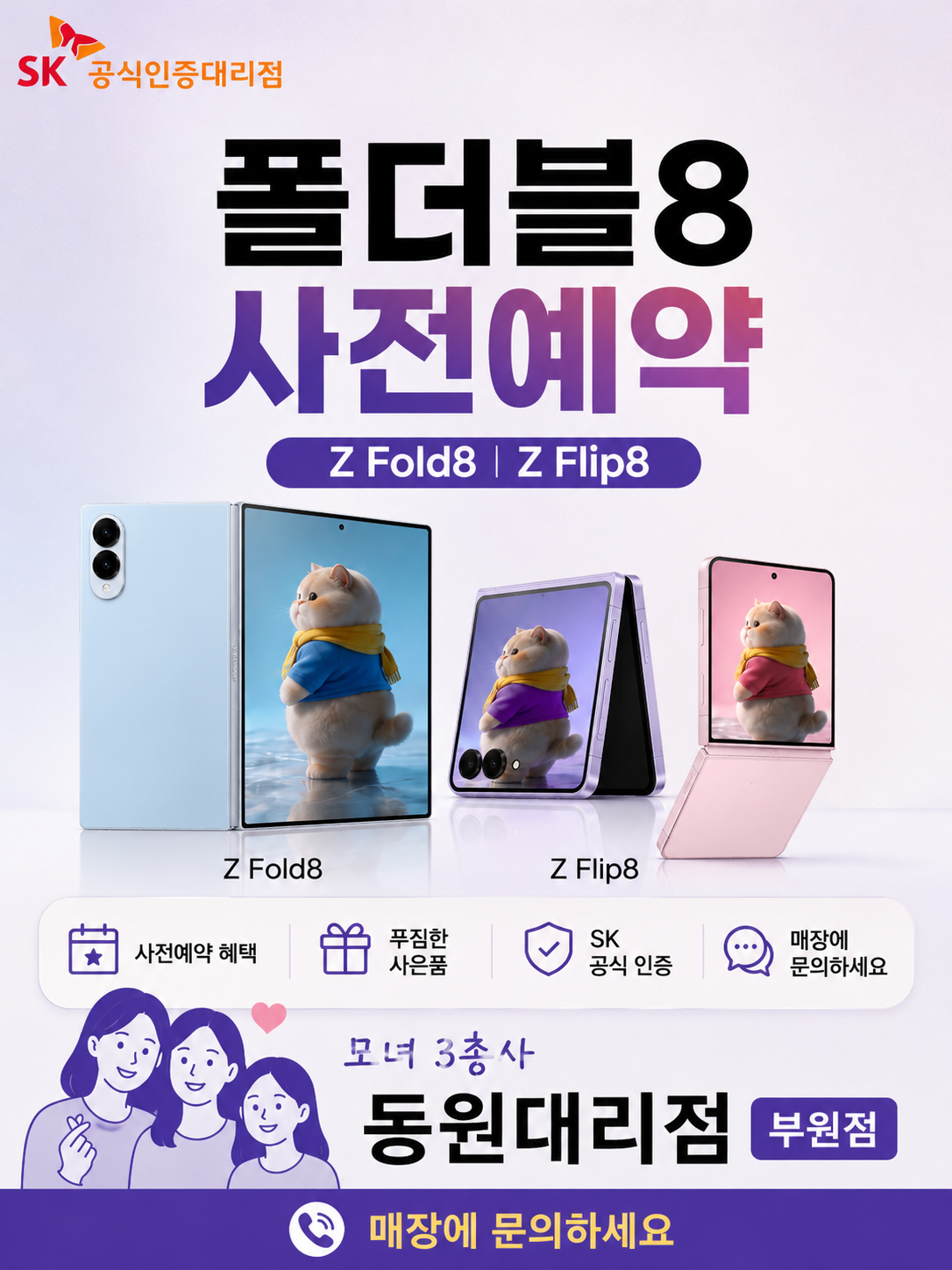 z폴더블8  사전예약
