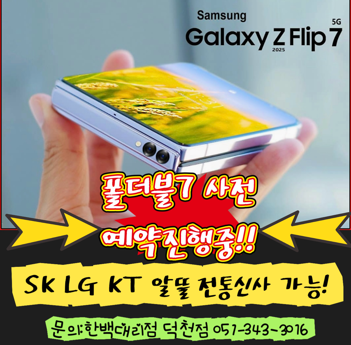 폴더블7 사전예약진행중!!!