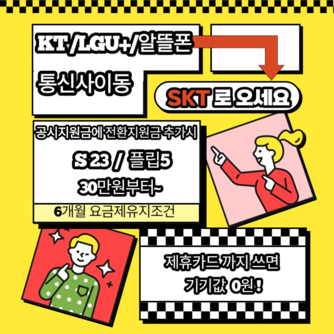 최대 지원금 잠금해제!! 현명한 혜택 받아가세요👏