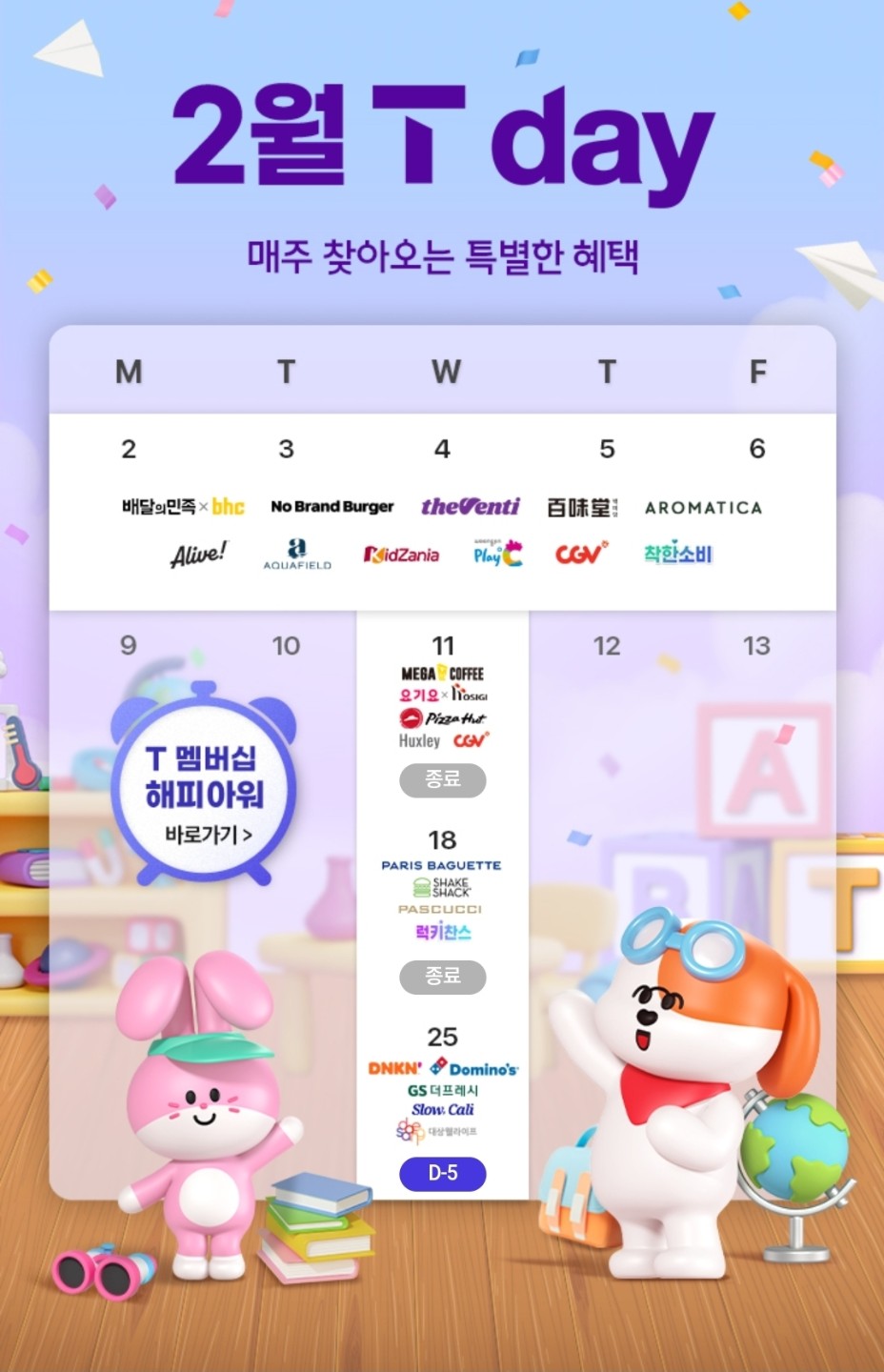 2월 4주차 T-day 정리