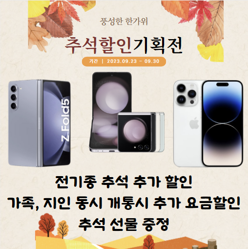 추석맞이 할인 기획전