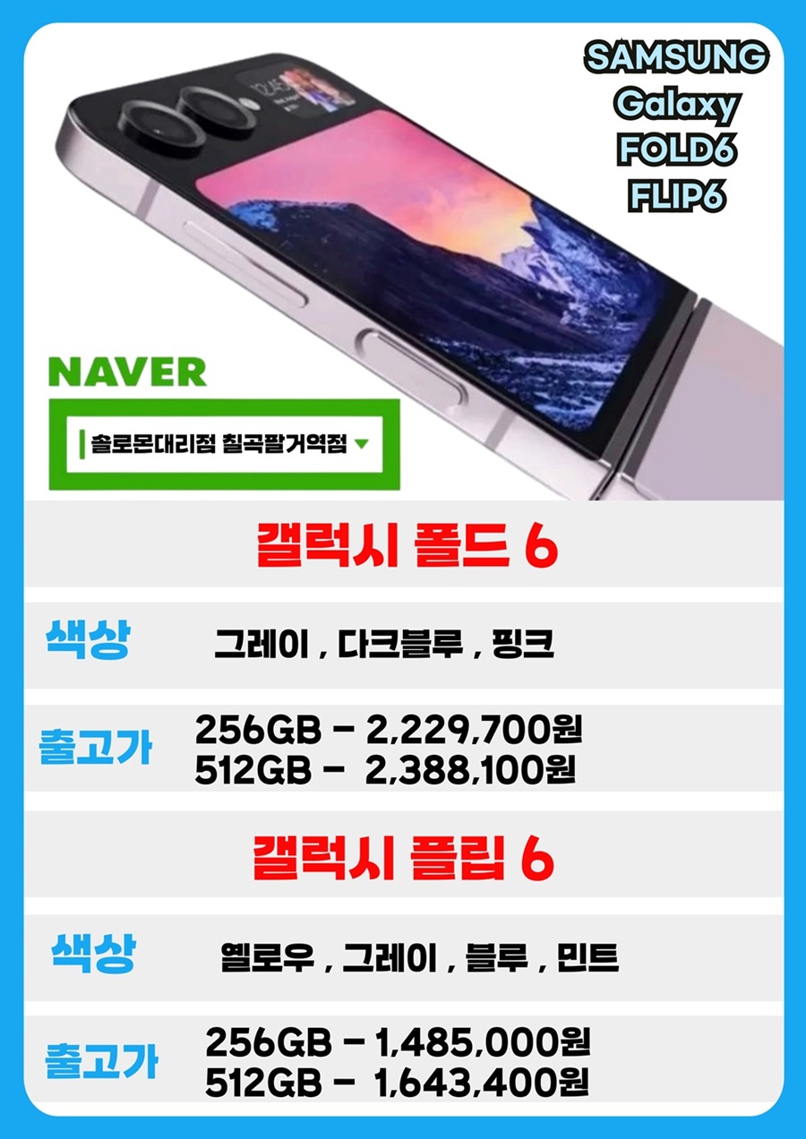 ✨️ 폴더블 6 공식예약 시작 ! 18일까지 ✨️