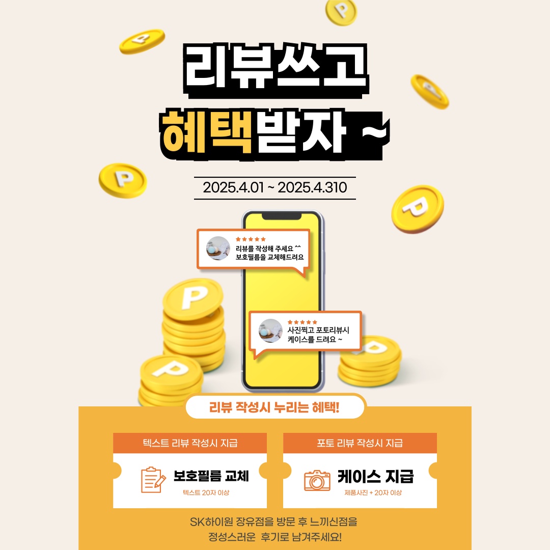 ✨ 액정 걱정 끝! 리뷰 쓰고 무료 교체 + 케이스까지! ✨