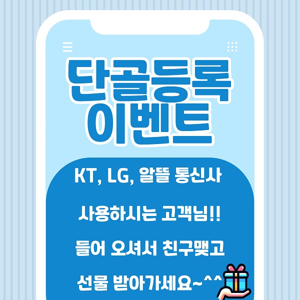 친구등록 하고 선물 받아 가세요~