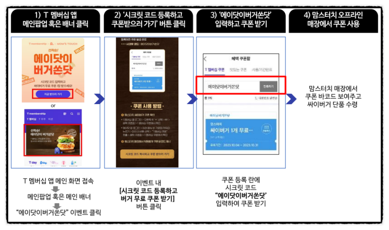 에이닷" 다운하시고 맘스터치 쿠폰 받아가세요!!