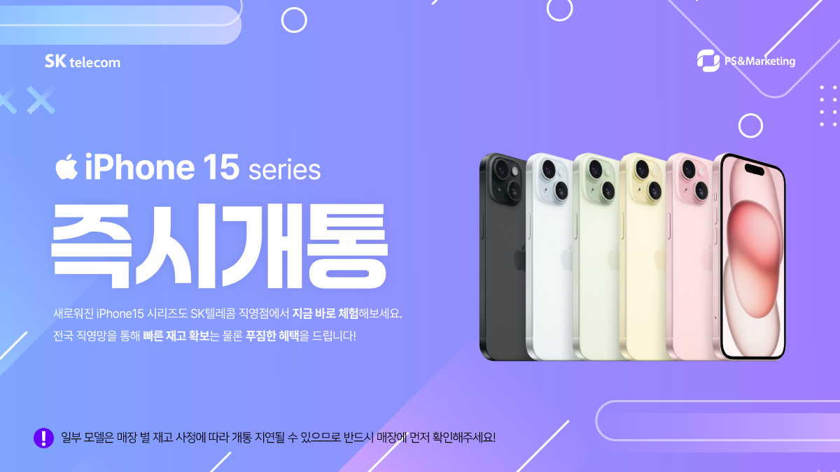 🍎 새로운 iPhone15 Series 즉시 개통 시작!