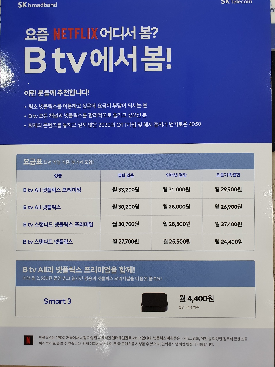 요즘 NETFLIX 어디서 봄?