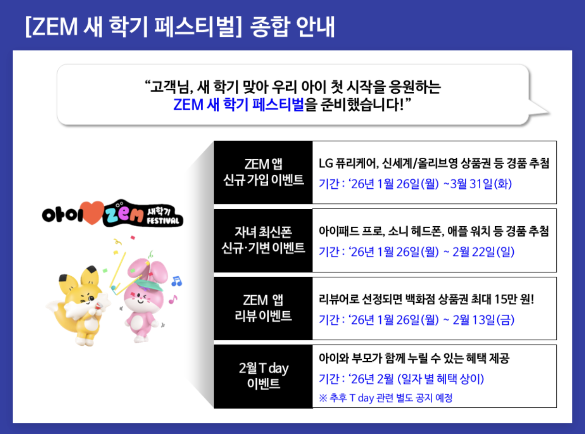 ZEM 새학기 페스티벌 안내