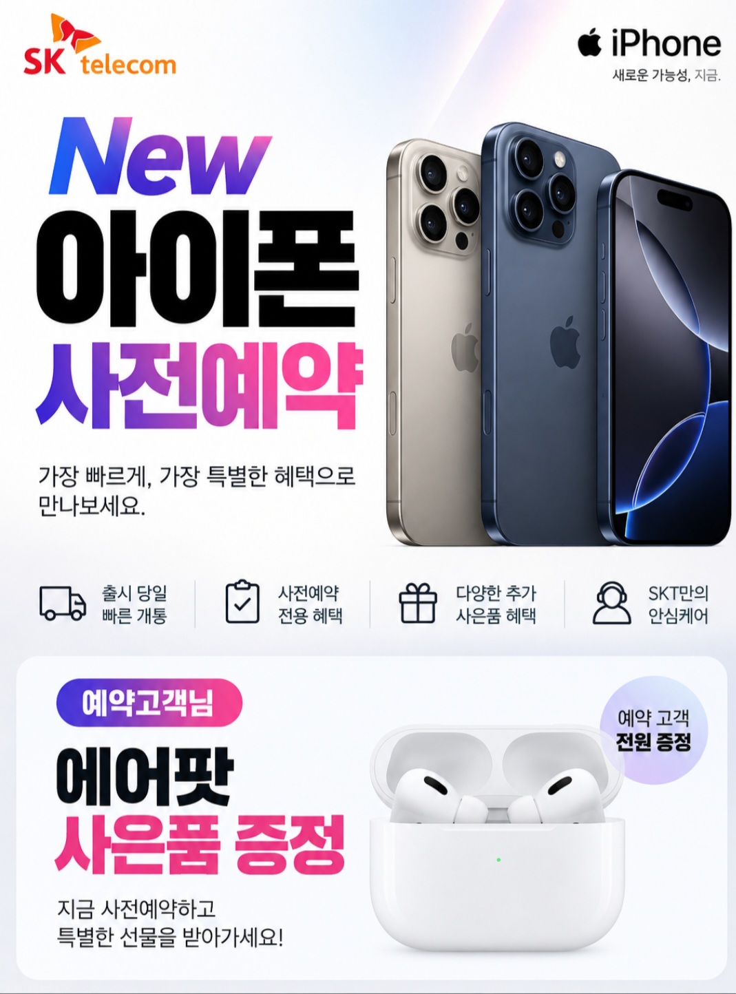아이폰사전예약