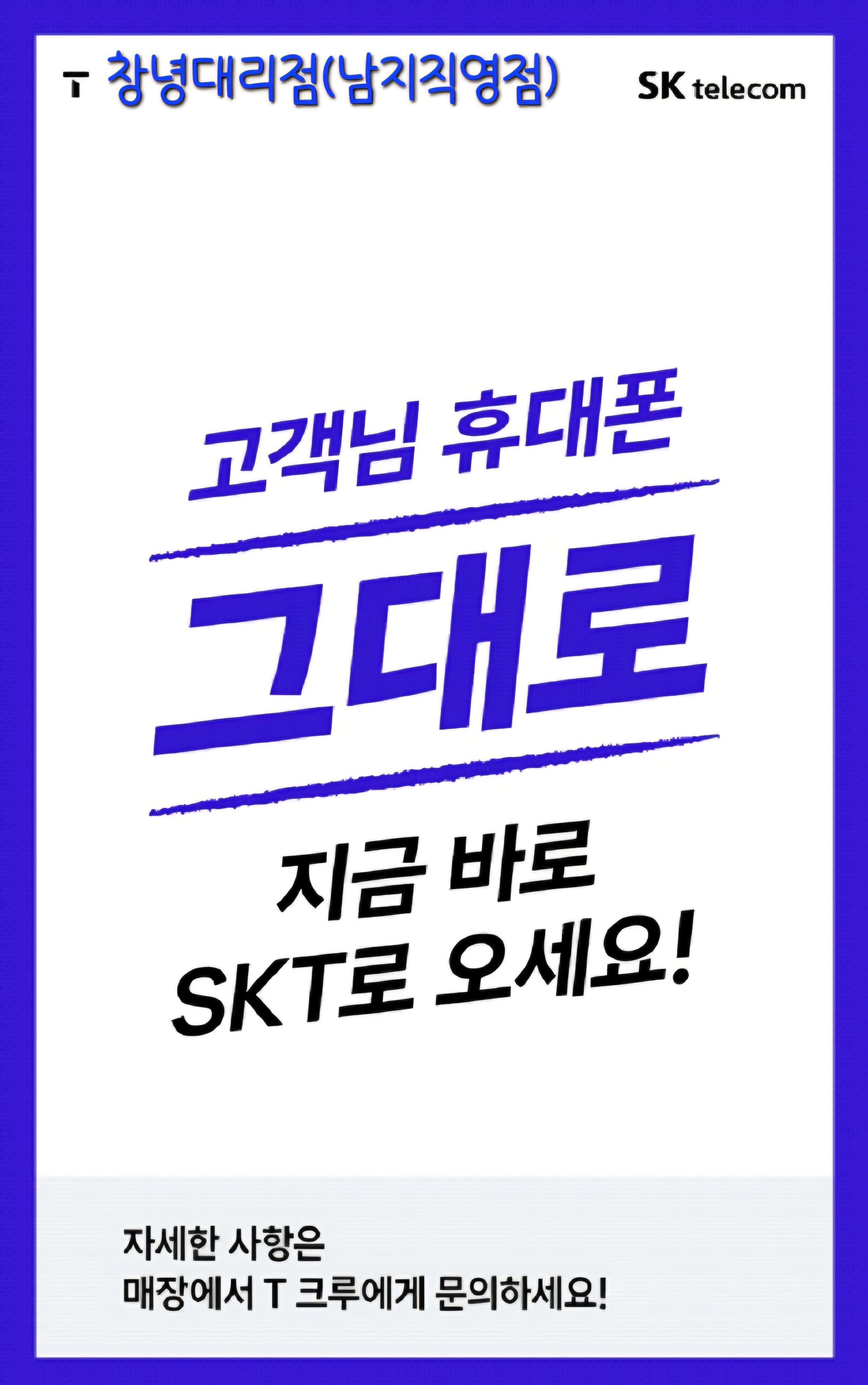 번호그대로 통신사이동