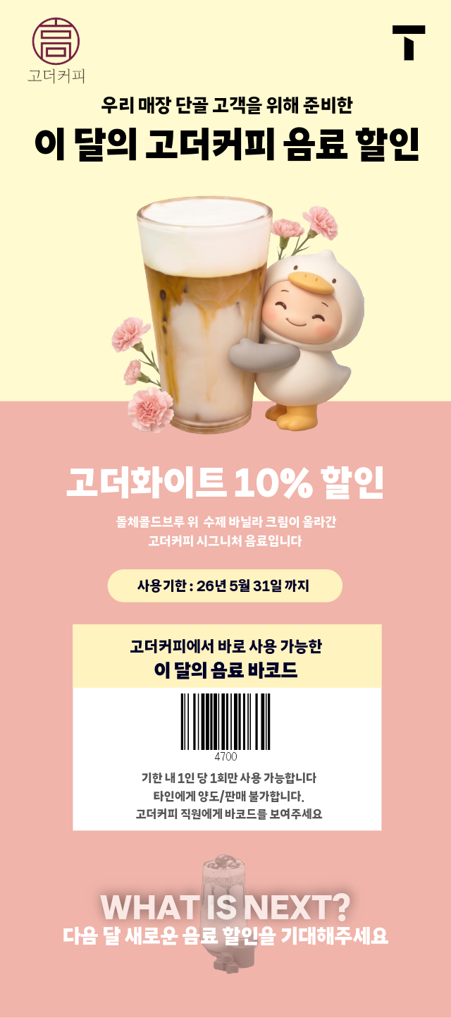 부울경 단골 고객이라면 고더커피 음료 할인 받자!