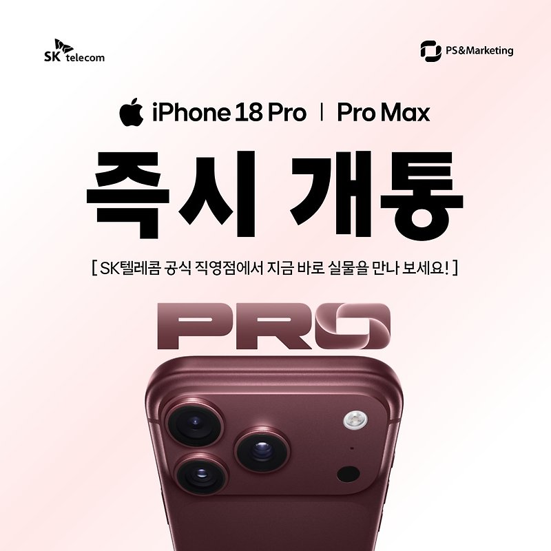 [긴급 입고] 아이폰18 프로 귀한 재고 확보! 오늘 바로 즉시 개통 가능✨