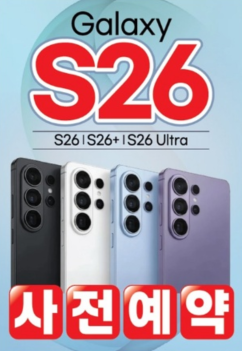 Galaxy S26 사전예약!