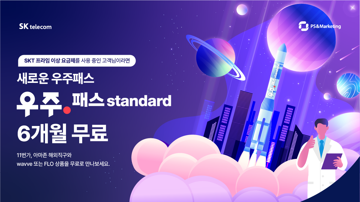 🚀우주패스 standard 6개월 무료 이용권 증정