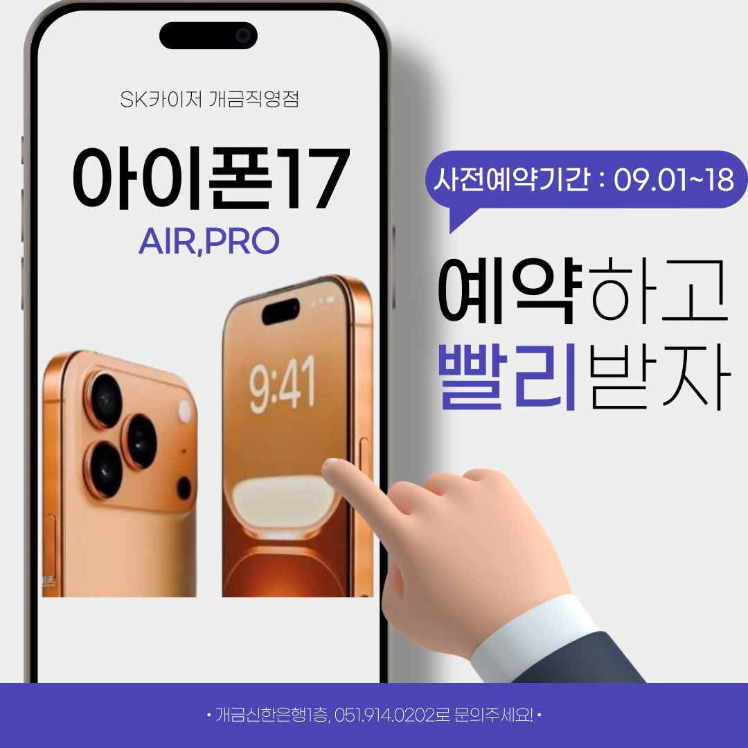 ☆아이폰17 사전예약 시작! 특별할인혜택☆