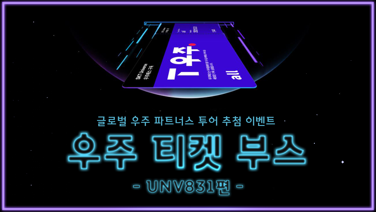 ?글로벌 우주 파트너스 투어 이벤트?